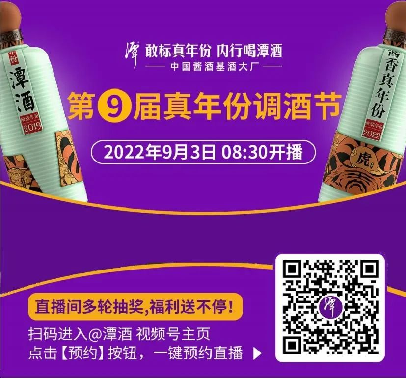 真年份調(diào)酒節(jié)第九年，潭酒如何用互聯(lián)網(wǎng)引領(lǐng)醬香真年份？